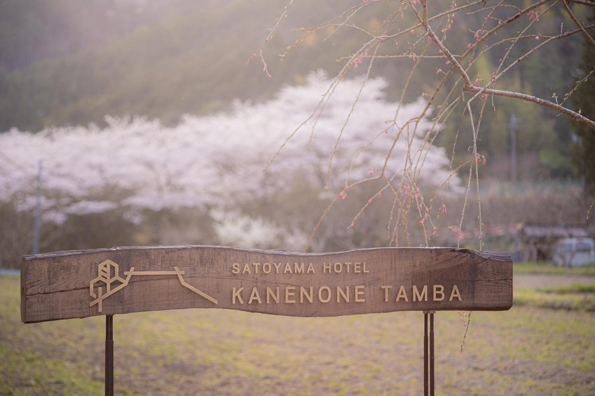 Satoyama Hotel Kanenone Tamba Maibara Eksteriør bilde